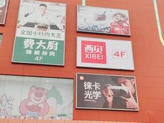 -火炉火自助餐(喜隆多店)