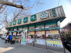 门面-护国寺小吃(新街口店)