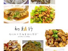 -海滨假日渔家海鲜