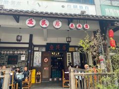 -庶民居中餐馆(花土店)