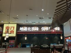 -侃爷南门铜锅涮肉