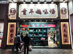 -黄兴南路步行商业街