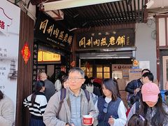 -同利肉燕老铺(澳门路店)