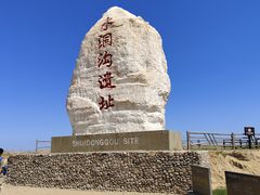 -水洞沟旅游区
