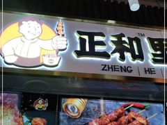 门面-首炸里脊肉(汉神购物广场店)