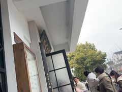 -哑巴生煎(临顿路店)