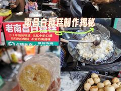 -老南昌白糖糕(大士院店)