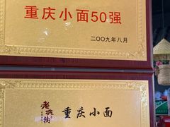 -老城街小面(北城世纪金源店)