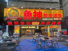 -鱼神脆皮烤鱼(深圳光明田寮村店)