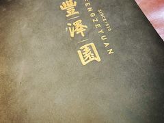 -丰泽园饭店