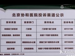 -北京协和医院(东单院区)