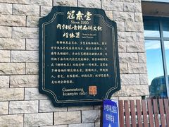 -冠素堂观音饼(朱家尖码头店)