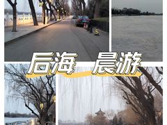 -后海