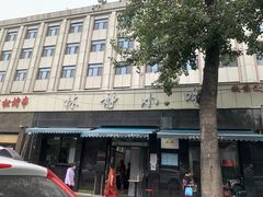 -林静小吃(复兴路店)