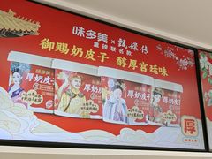 -味多美蛋糕(新和平里店)