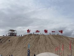 -库伦旗银沙湾旅游景区