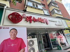 -雨霖祥和炖肉(南市店)