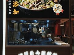 -川堂风·跷脚牛肉·乐山爆炒(宝山日月光店)