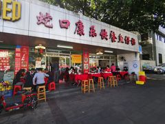 门面-蛇口康乐快餐鱼仔档(翠苑小区店)