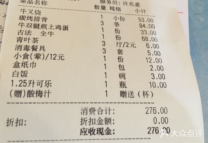 横沥牛庄(总店)账单图片