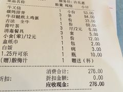账单-横沥牛庄(总店)