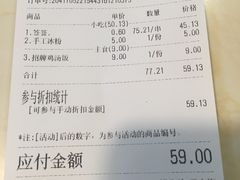 账单-嘉州叶婆婆钵钵鸡(建设路店)