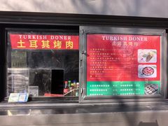 -土耳其烤肉(雪峻美食城店)