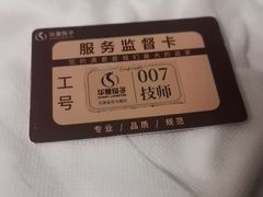 -华夏良子·足道SPA艾灸(金皇大厦店)