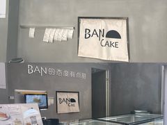面包甜点陈列柜-BanCake·法式千层·拿破仑專門店