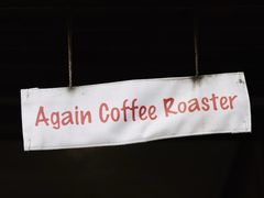 -Again Coffee Roaster(香蜜湖店)
