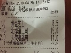 账单-爱维尔阳光蛋糕(越湖店)