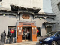 门面-都一处烧麦馆(前门店)