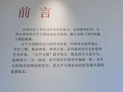 -太平天国侍王府