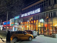 门面-崔记生活·铁锅炖鱼粘卷子(总店)