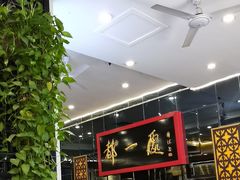 -都一处烧麦馆(前门店)