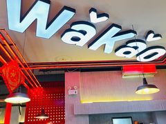 门面-Let’s WaKao瓦烤(贝森店)