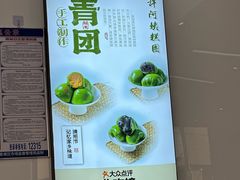 -许阿姨糕团店(南京总店)