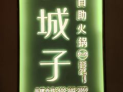 -宽城子美蛙毛肚自助火锅(建邺万达步行街店)