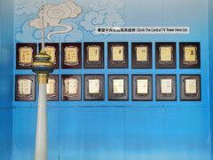 -中央广播电视塔