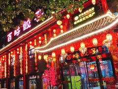 门面-百味饺子城•海鲜家常菜(秦皇岛店)