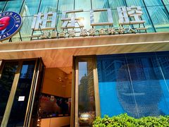-柏乐口腔医院·舒适化无痛种植牙中心(东盟商务区院)