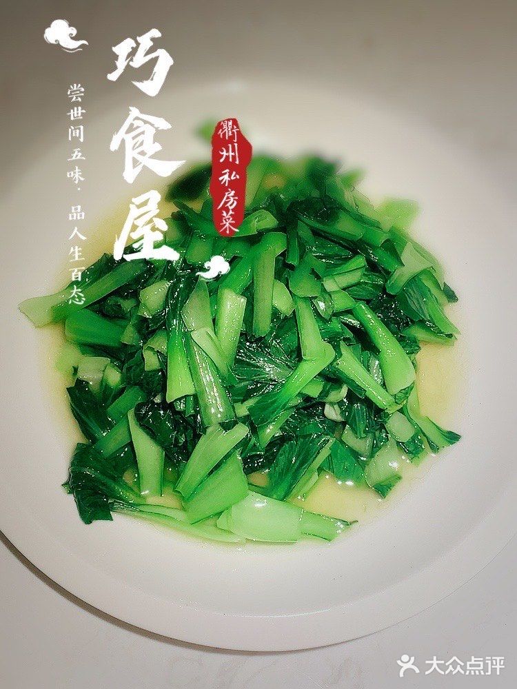 酸酸辣辣的衢州菜很开胃