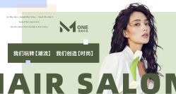 -MONE美发沙龙