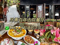 -尽善百年古院餐厅(王家老宅店)