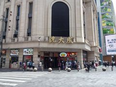 -沈大成(南京东路店)
