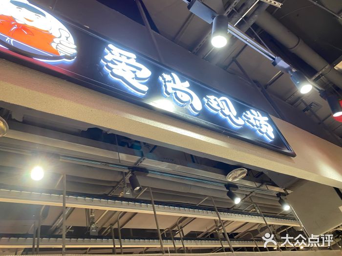 爱尚现捞卤味鸭脖(文景路盒马鲜生店)图片