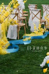 -花田喜事婚礼定制