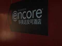 -重庆观音桥华美达安可酒店