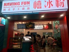 -禧冰粉(龙洞商业步行街店)