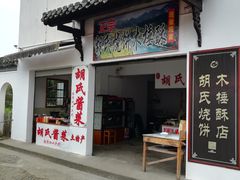 -绩溪龙川景区